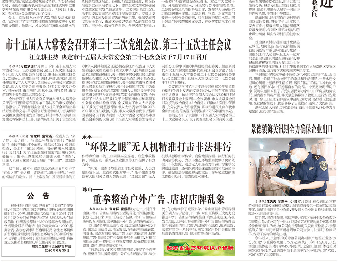 景德鎮(zhèn)日報登報掛失遺失聲明公告 景德鎮(zhèn)日報登報掛失遺失聲明公告