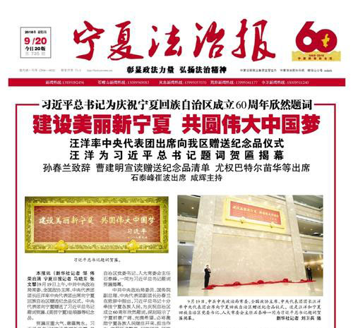 寧夏法治報(bào)社廣告部 寧夏法治報(bào)社廣告部