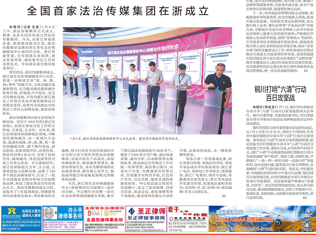 西部法制報(bào)登報(bào)掛失遺失聲明公告 西部法制報(bào)登報(bào)掛失遺失聲明公告