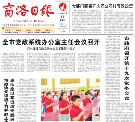 商洛日報社廣告部 商洛日報社廣告部