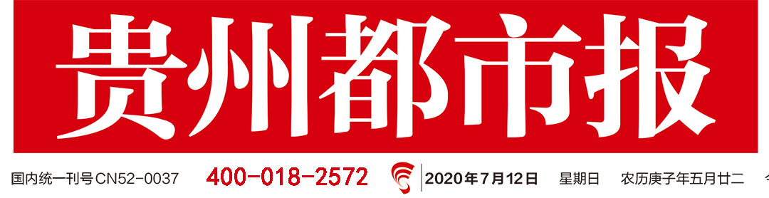 貴州都市報登報中心