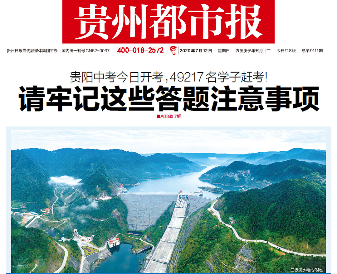 貴州都市報登報熱線電話