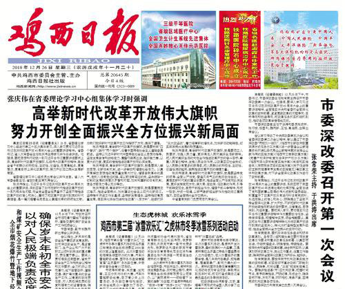 雞西日報社廣告部