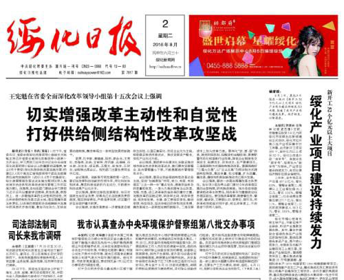 綏化日報社廣告部 綏化日報社廣告部