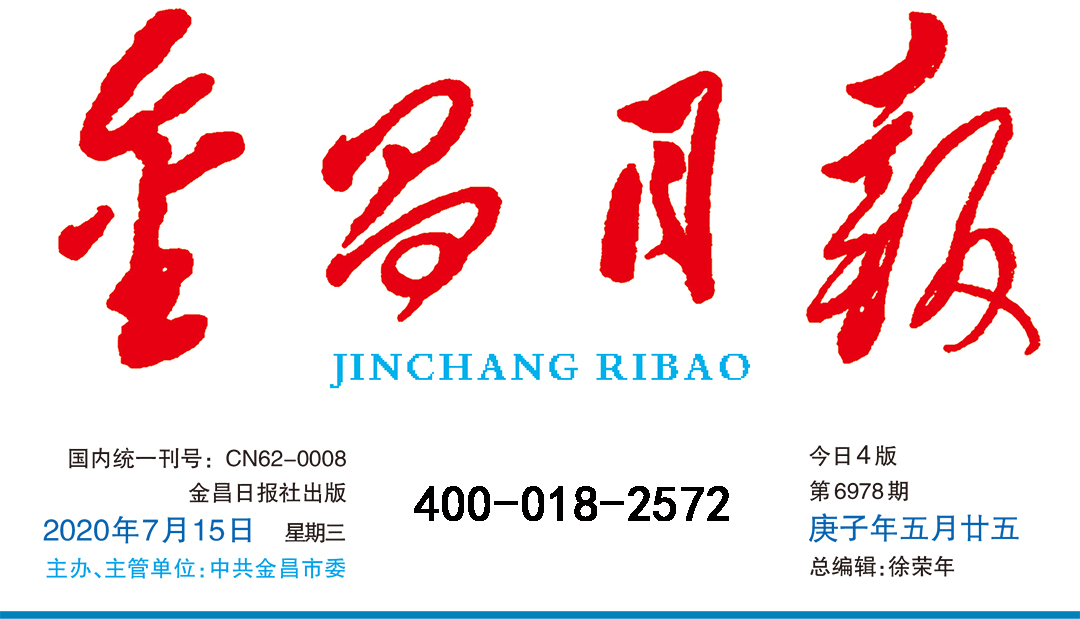 金昌日?qǐng)?bào)社廣告部 金昌日?qǐng)?bào)社廣告部