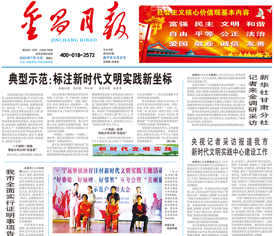 金昌日?qǐng)?bào)登報(bào)熱線電話 金昌日?qǐng)?bào)登報(bào)熱線電話