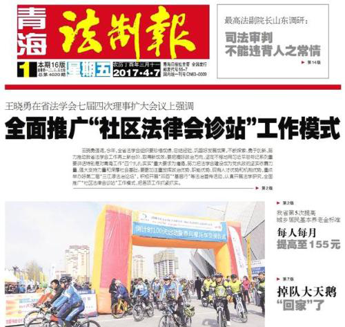 青海法制報登報中心 青海法制報登報中心