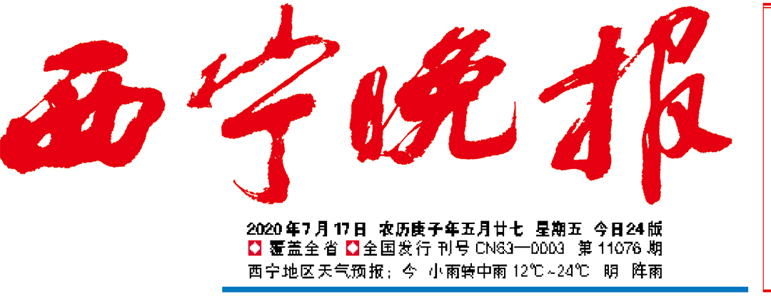 西寧晚報(bào)登報(bào)中心 西寧晚報(bào)登報(bào)中心