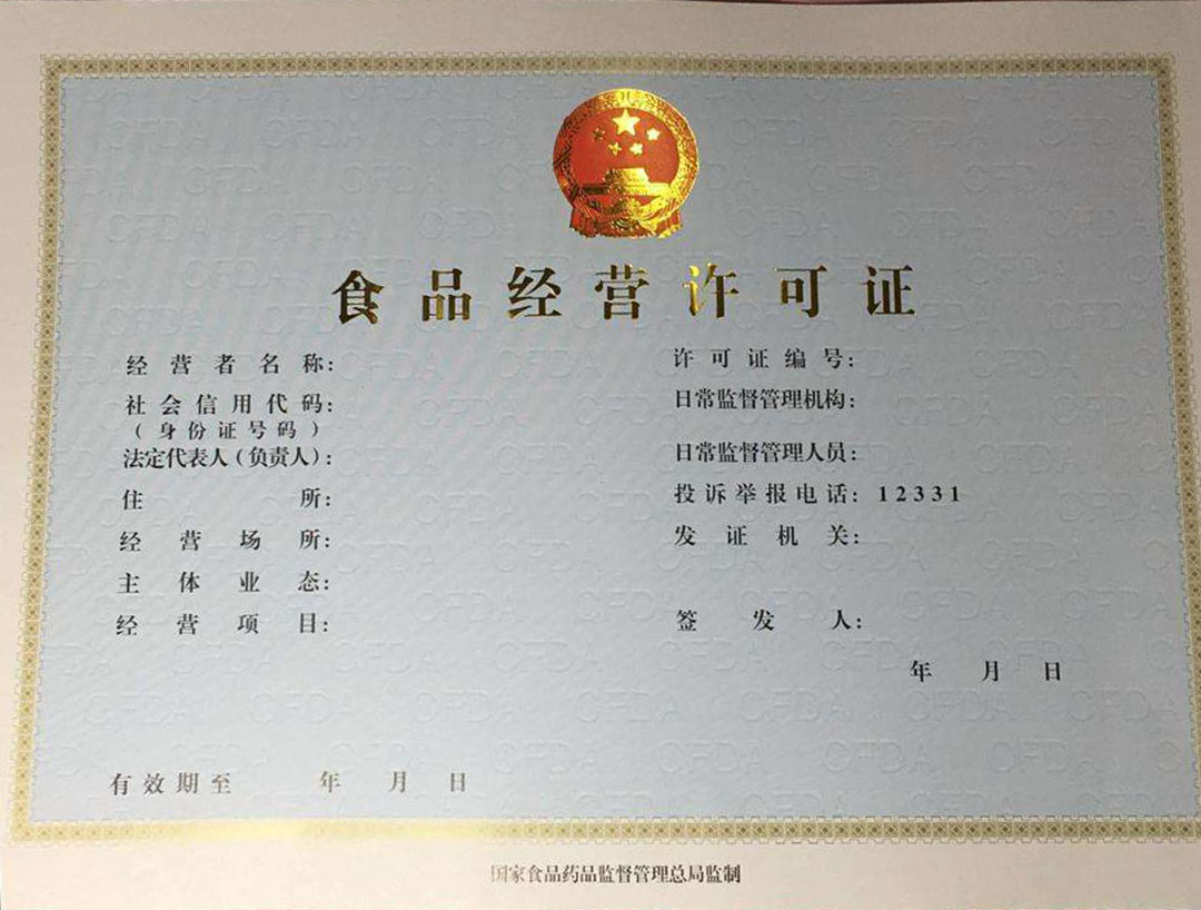 食品經營許可證丟失登報