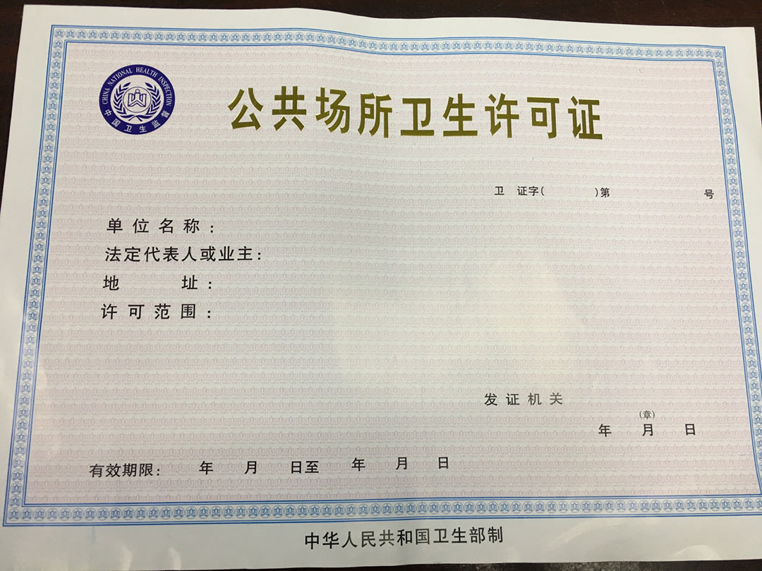 公共場所衛(wèi)生許可證遺失登報