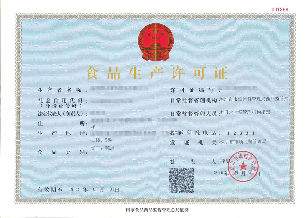 食品生產許可證遺失登報聲明