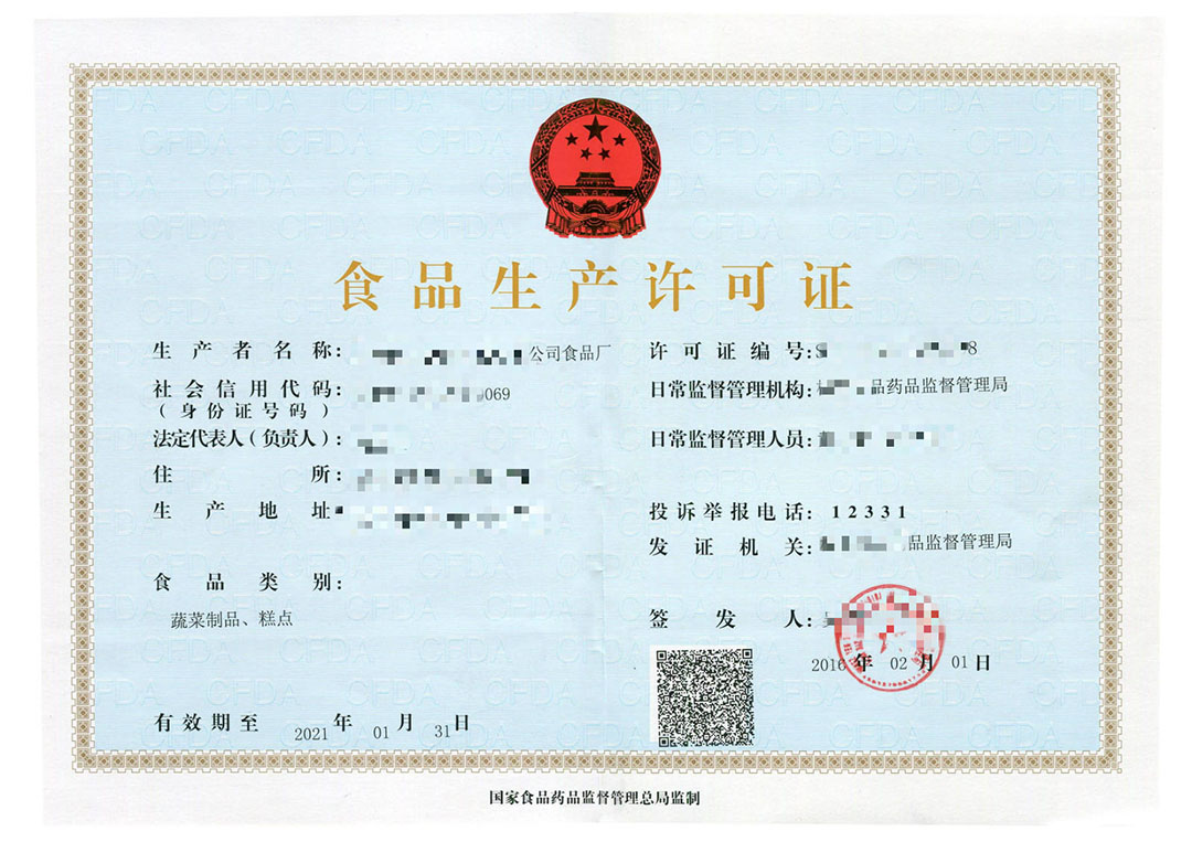 食品生產許可證丟失登報掛失作廢