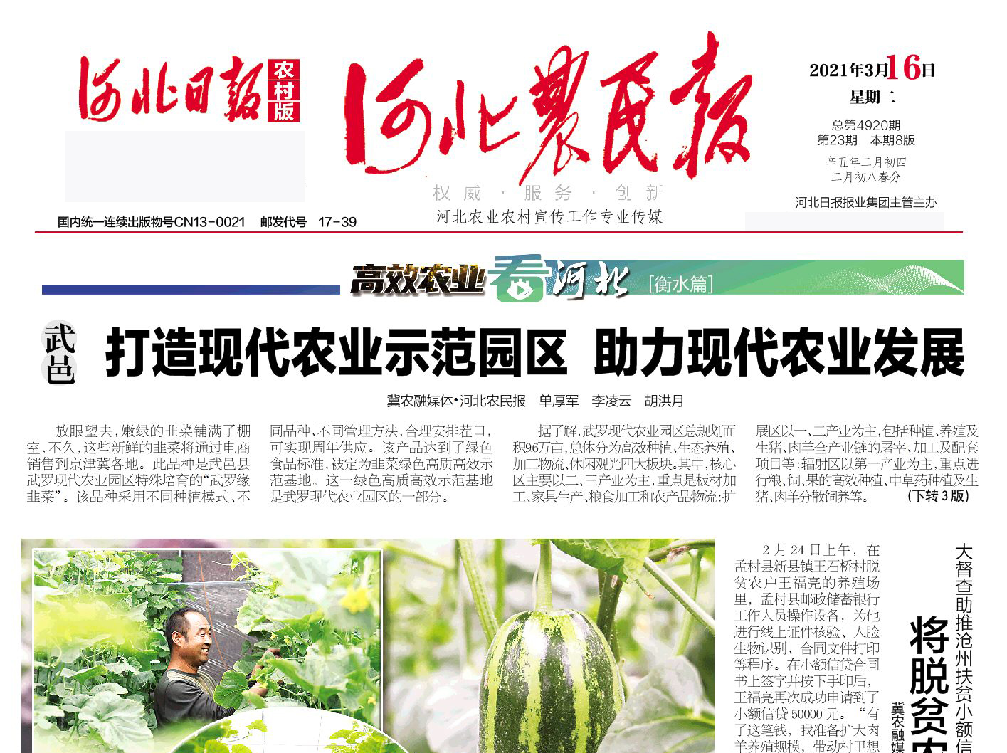 河北農(nóng)民報社登報熱線