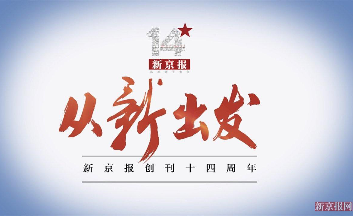 新京報(bào)登報(bào)電話 新京報(bào)登報(bào)電話