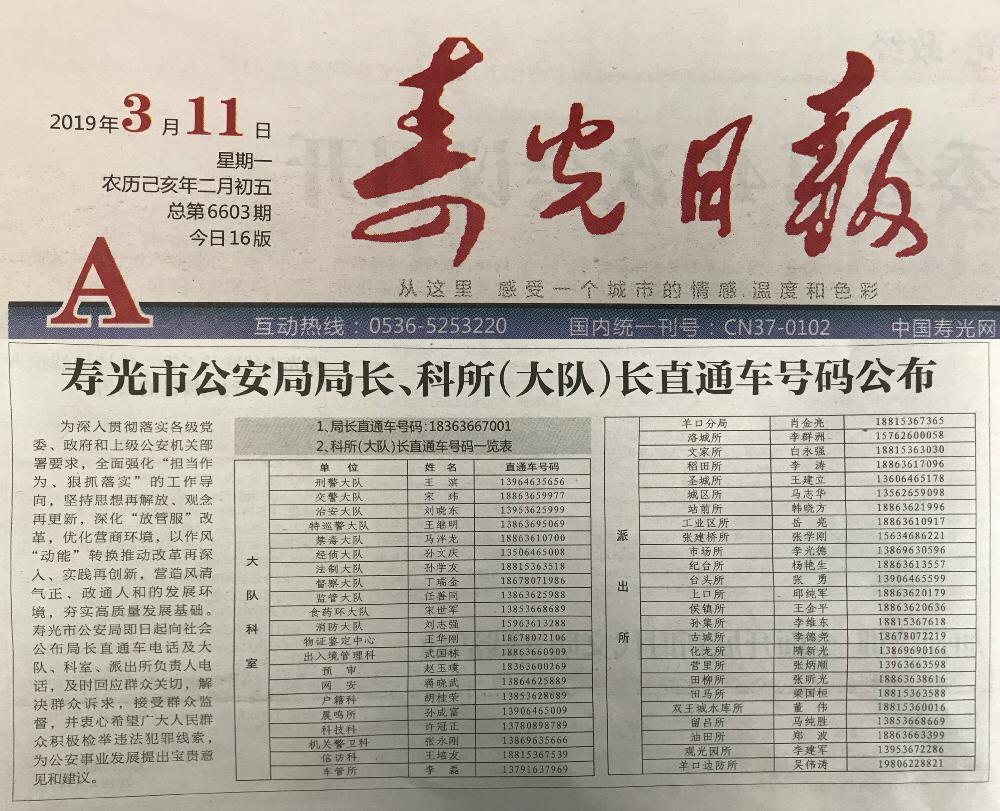 壽光日?qǐng)?bào)登報(bào)熱線 壽光日?qǐng)?bào)登報(bào)熱線