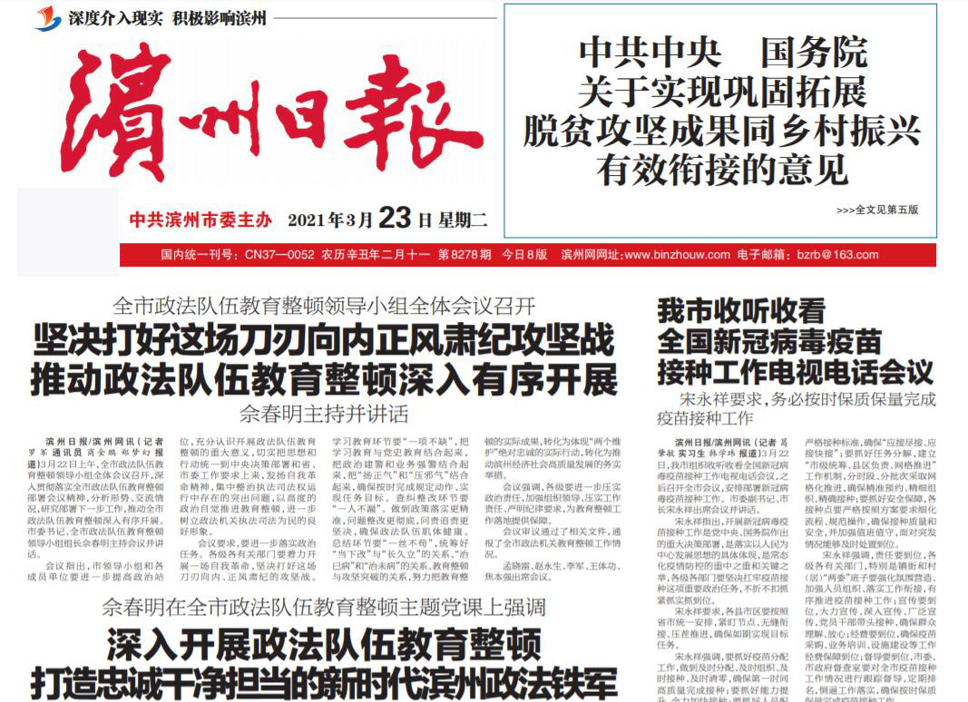 濱州日報(bào)社登報(bào)電話 濱州日報(bào)社登報(bào)電話