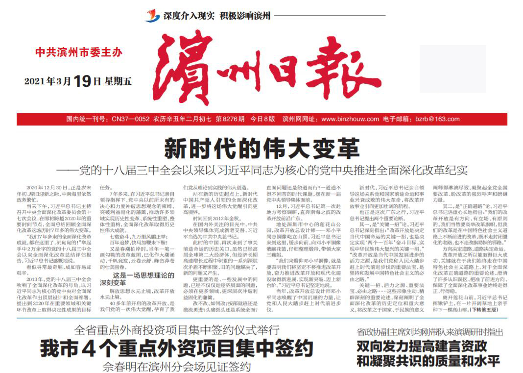 濱州日報(bào)社廣告部登報(bào)熱線 濱州日報(bào)社廣告部登報(bào)熱線