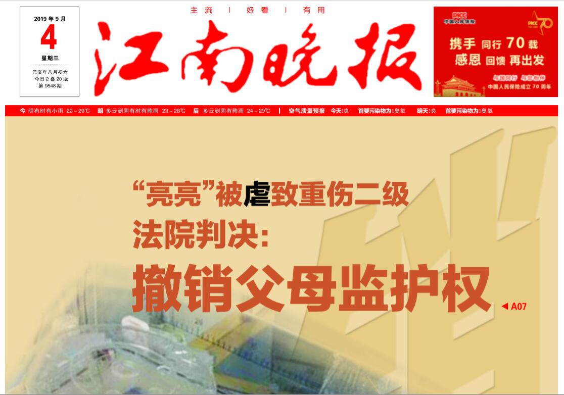 江南晚報(bào)社登報(bào)電話 江南晚報(bào)社登報(bào)電話