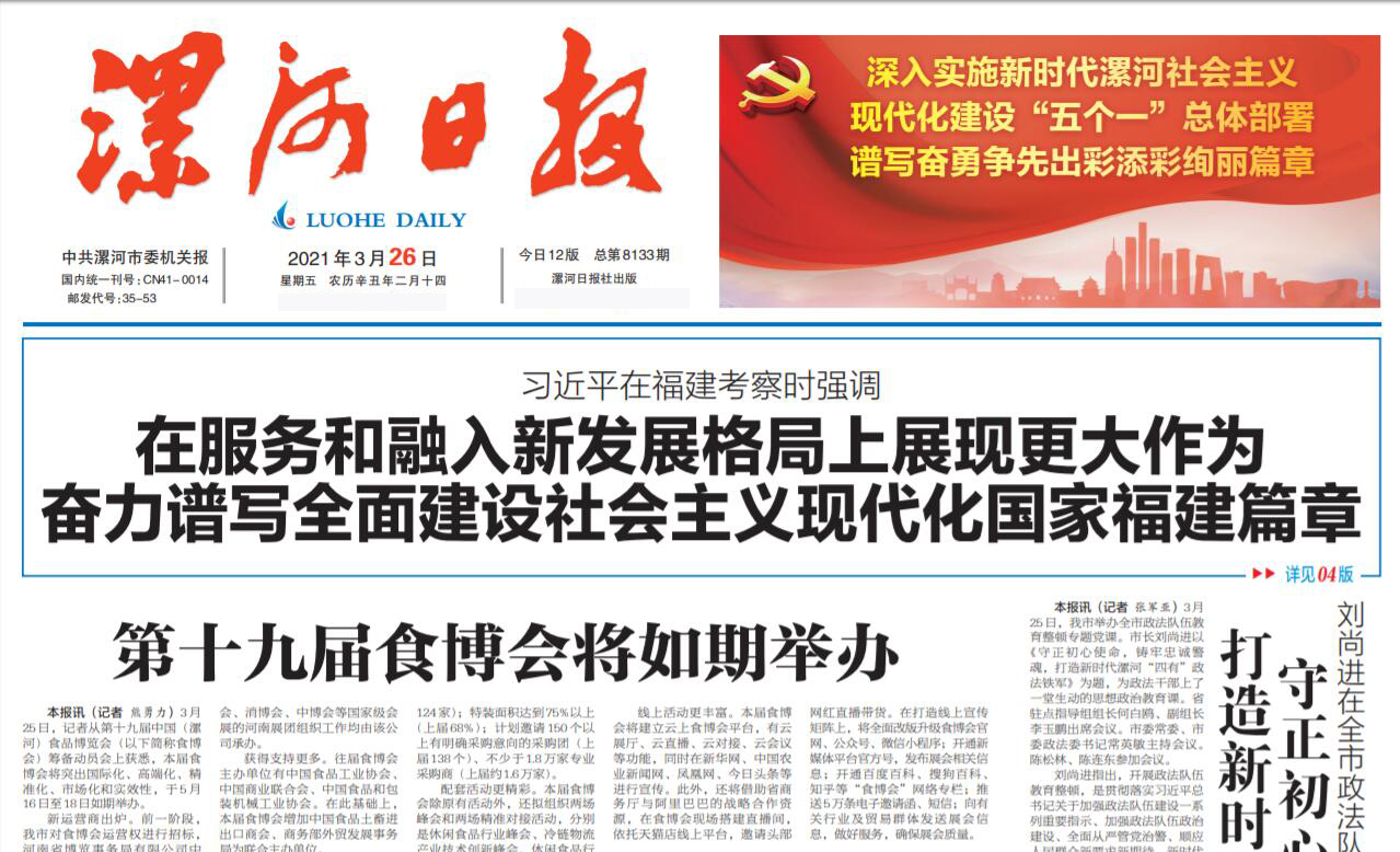 漯河日報(bào)社登報(bào)電話