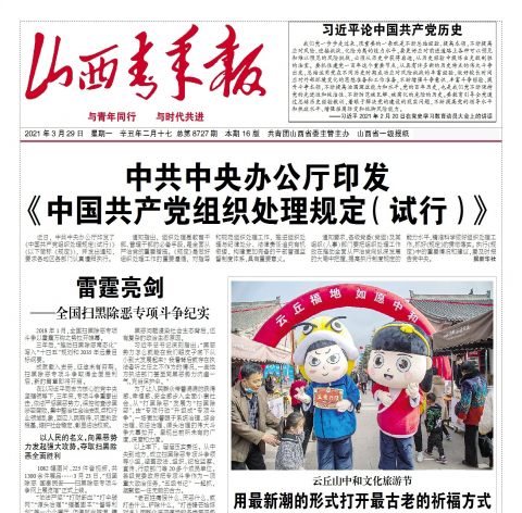 山西青年報社登報電話