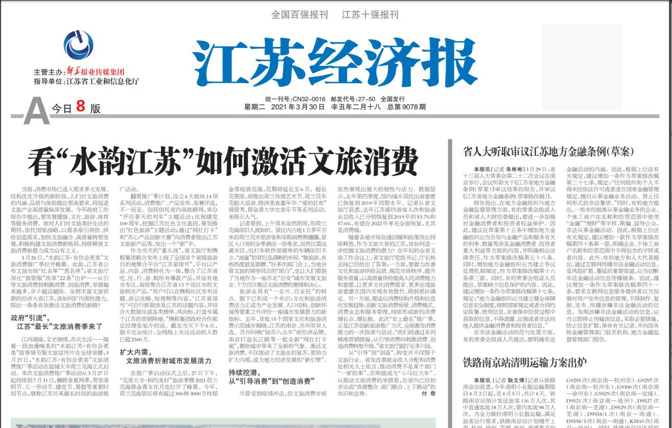 江蘇經(jīng)濟(jì)報(bào)社登報(bào)電話