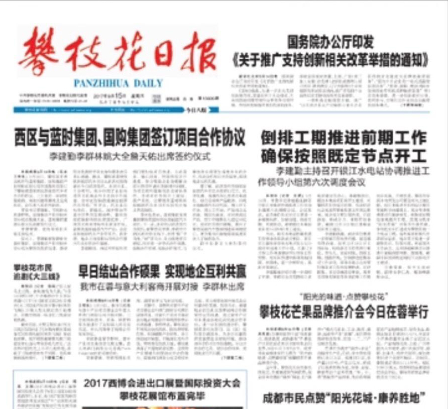 攀枝花日報(bào)社登報(bào)電話