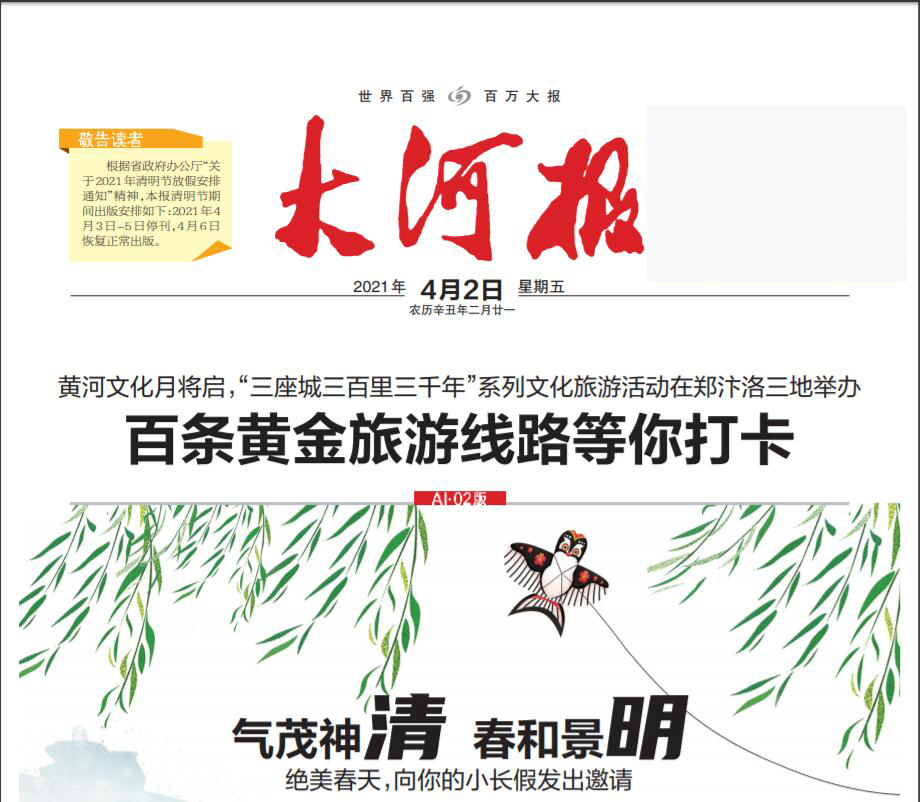 大河報社登報電話 大河報社登報電話