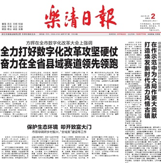 樂清日報社登報電話 樂清日報社登報電話