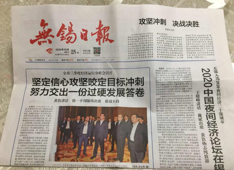 無錫日報(bào)登報(bào)電話