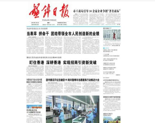 盤錦日報登報遺失聲明 盤錦日報登報遺失聲明