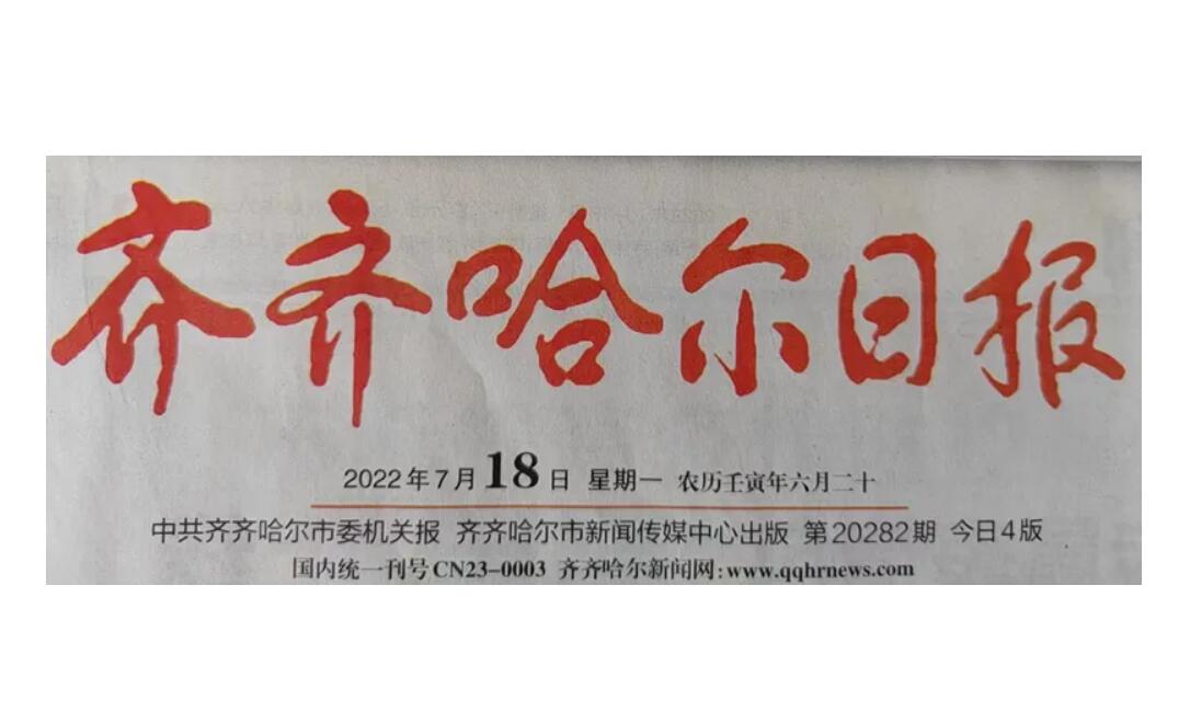 齊齊哈爾日?qǐng)?bào)登報(bào)熱線 齊齊哈爾日?qǐng)?bào)登報(bào)熱線