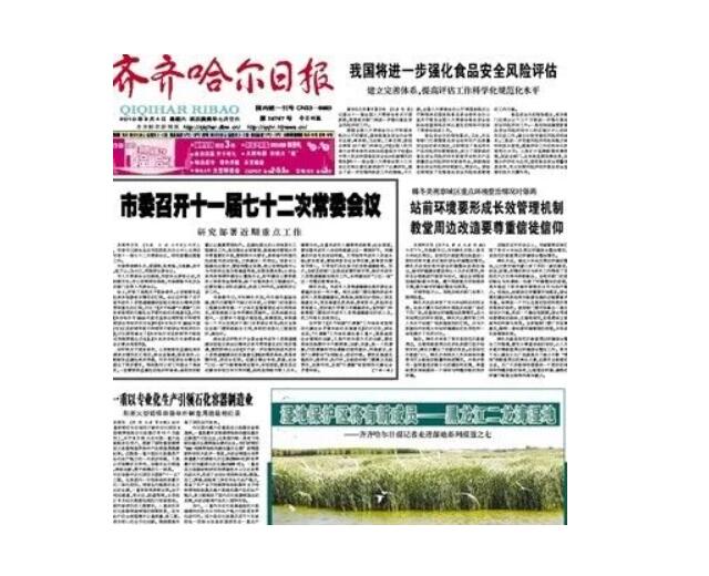 齊齊哈爾日?qǐng)?bào)登報(bào)熱線 齊齊哈爾日?qǐng)?bào)登報(bào)熱線