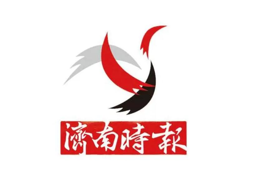 濟南報社登報熱線