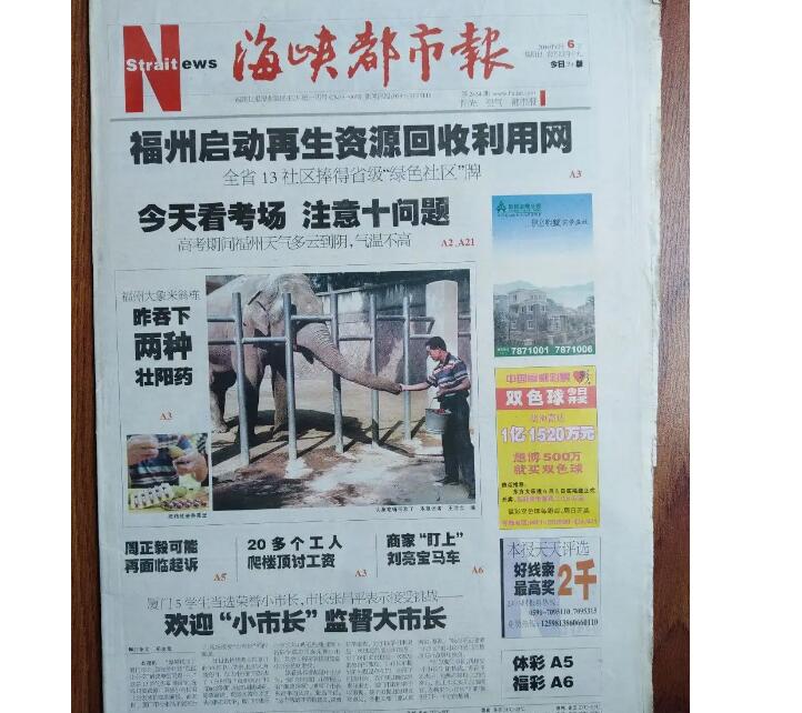 海峽都市報登報熱線電話 海峽都市報登報熱線電話