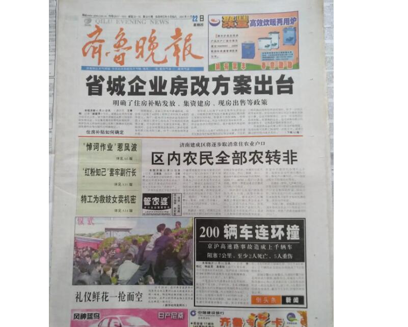 齊魯晚報(bào)登報(bào)電話 齊魯晚報(bào)登報(bào)電話