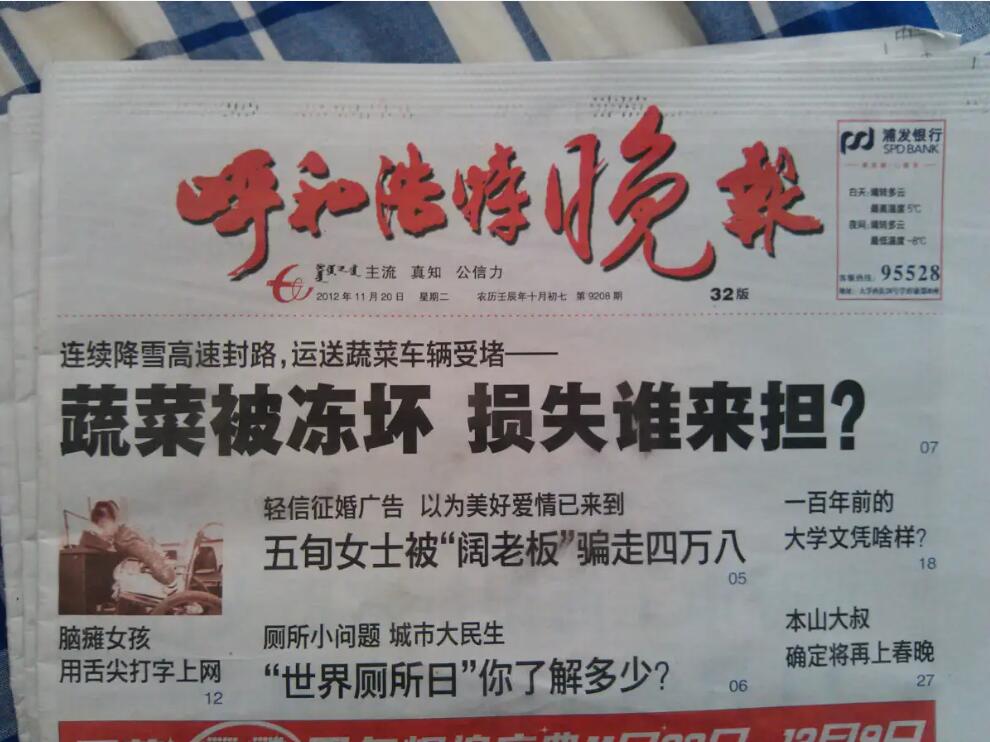 呼和浩特報社登報掛失電話 呼和浩特報社登報掛失電話