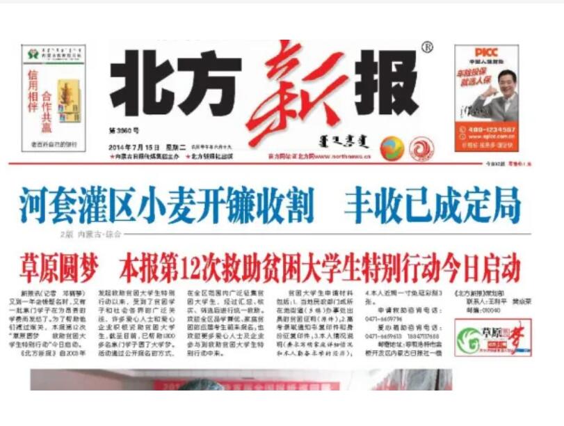 呼和浩特報紙登報聲明 呼和浩特報紙登報聲明