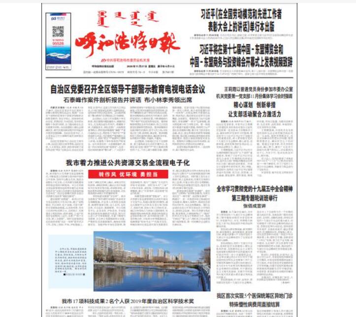 呼和浩特報社登報電話 呼和浩特報社登報電話