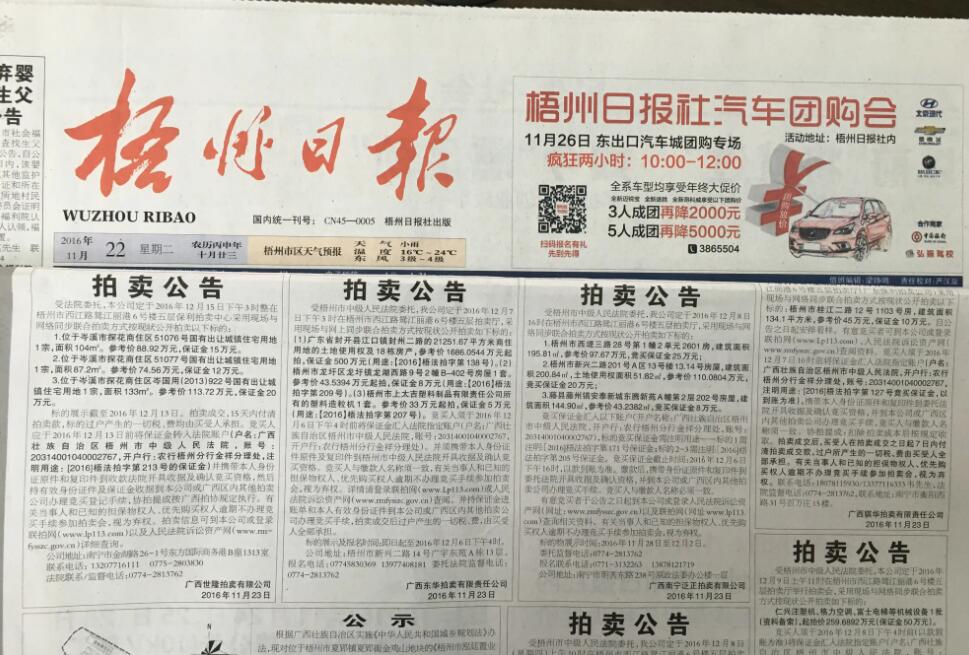 梧州市級報紙登報聲明