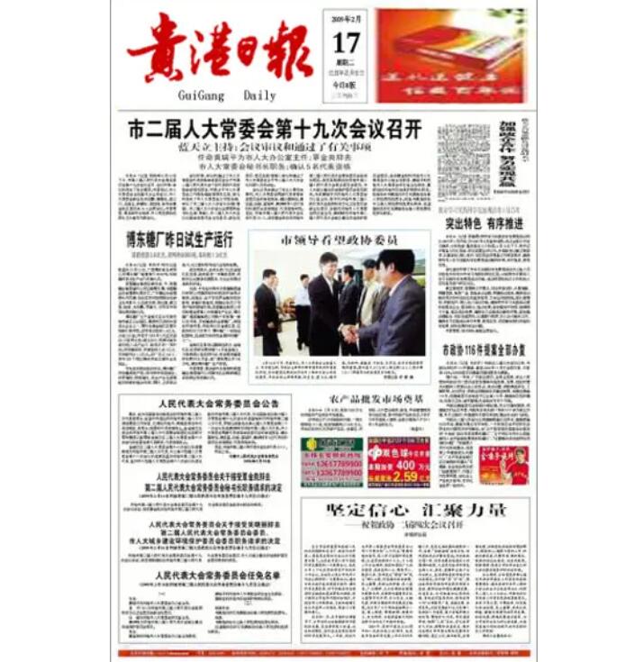 貴港報社登報電話 貴港報社登報電話