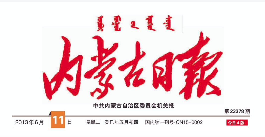 霍林郭勒報社登報掛失 霍林郭勒報社登報掛失
