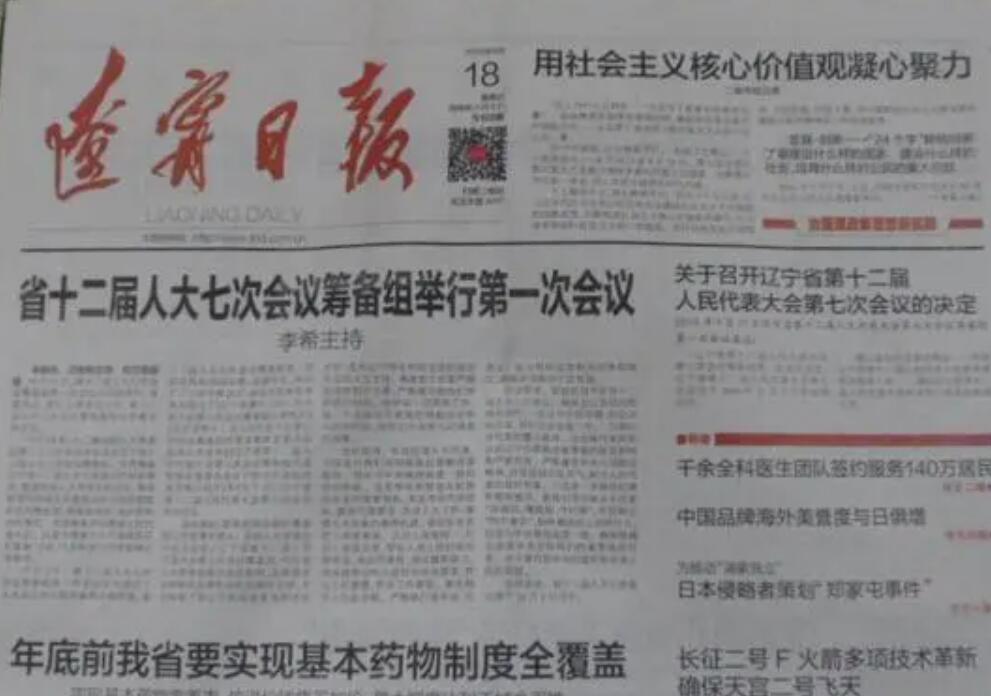 遼寧省級報(bào)社登報(bào)熱線電話