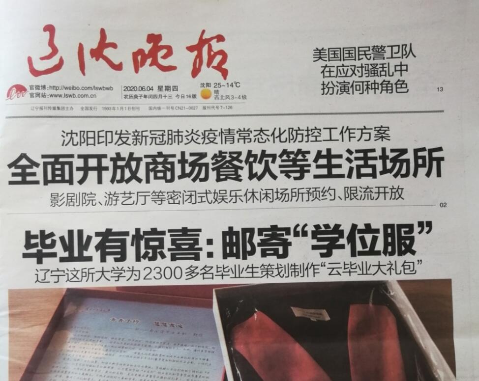 沈陽報社登報掛失 沈陽報社登報掛失