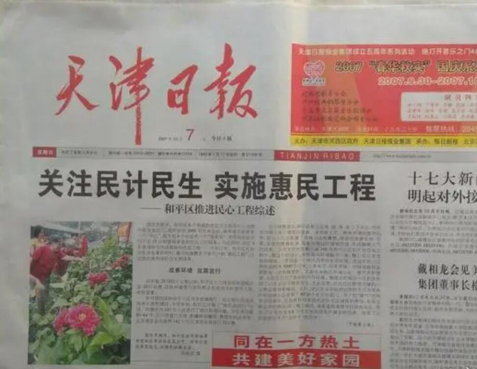 天津日報(bào)登報(bào)掛失電話 天津日報(bào)登報(bào)掛失電話