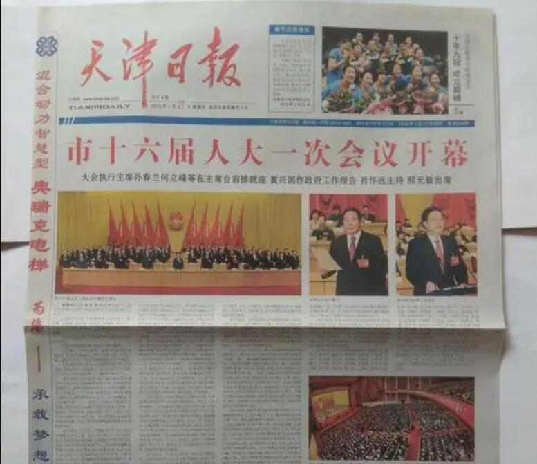 天津日報(bào)登報(bào)掛失熱線 天津日報(bào)登報(bào)掛失熱線