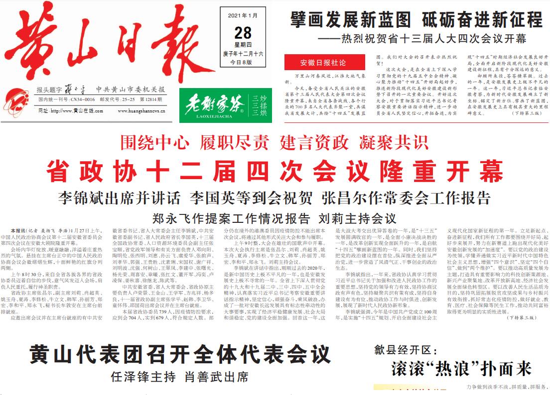 黃山日?qǐng)?bào)登報(bào)掛失 黃山日?qǐng)?bào)登報(bào)掛失