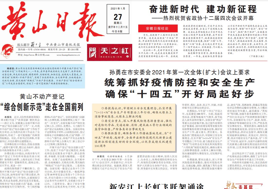 黃山日?qǐng)?bào)登報(bào)掛失電話(huà) 黃山日?qǐng)?bào)登報(bào)掛失電話(huà)