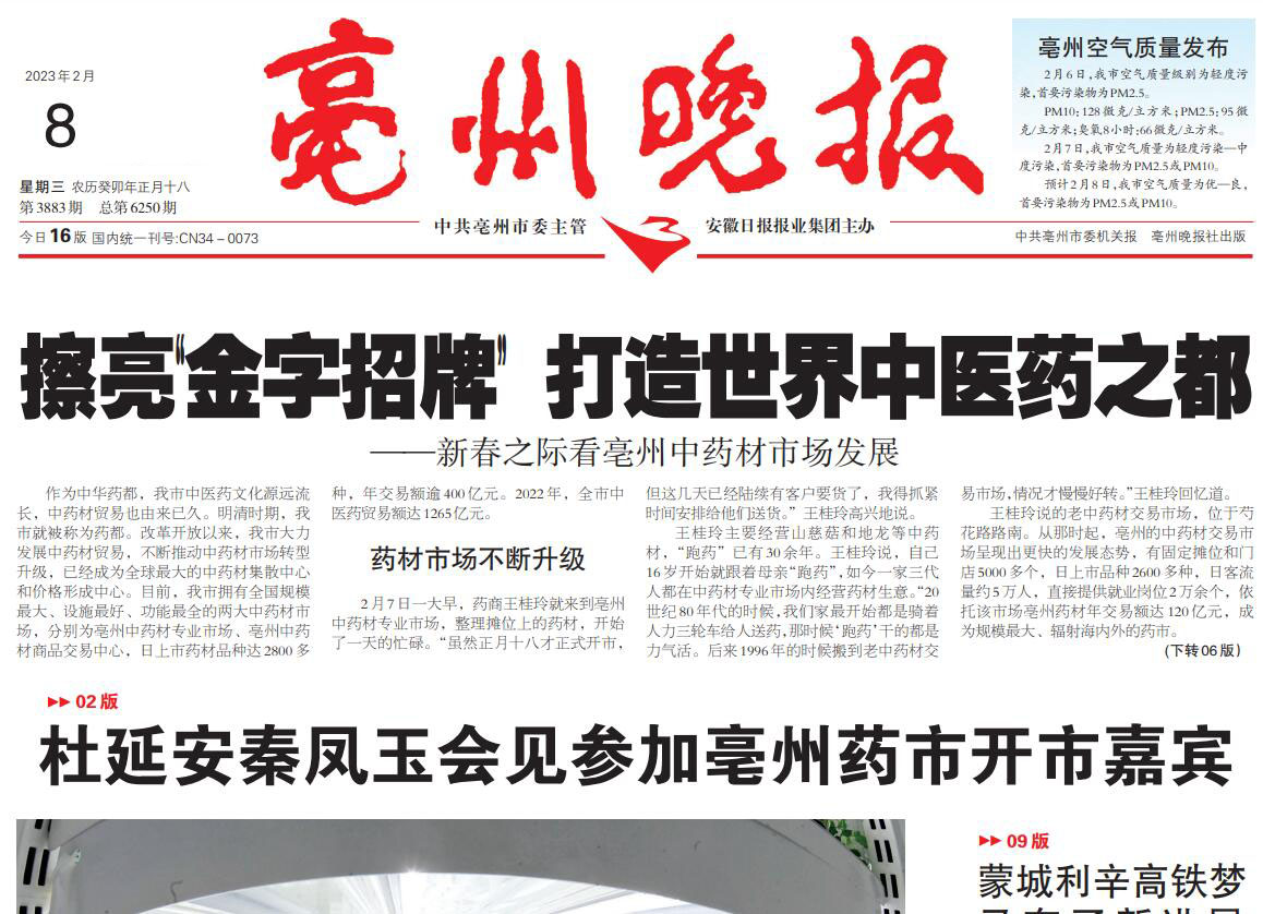 亳州晚報登報電話