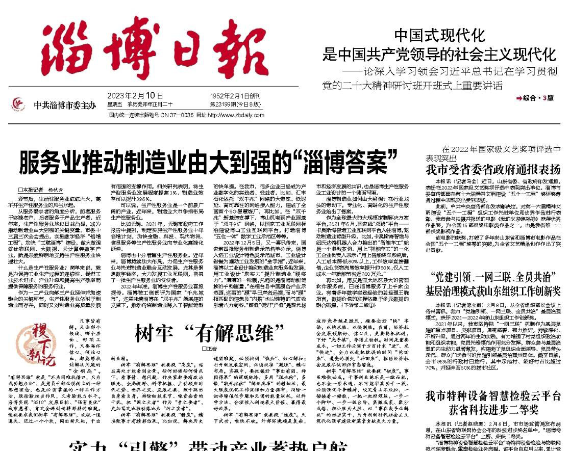 淄博日報登報掛失熱線電話