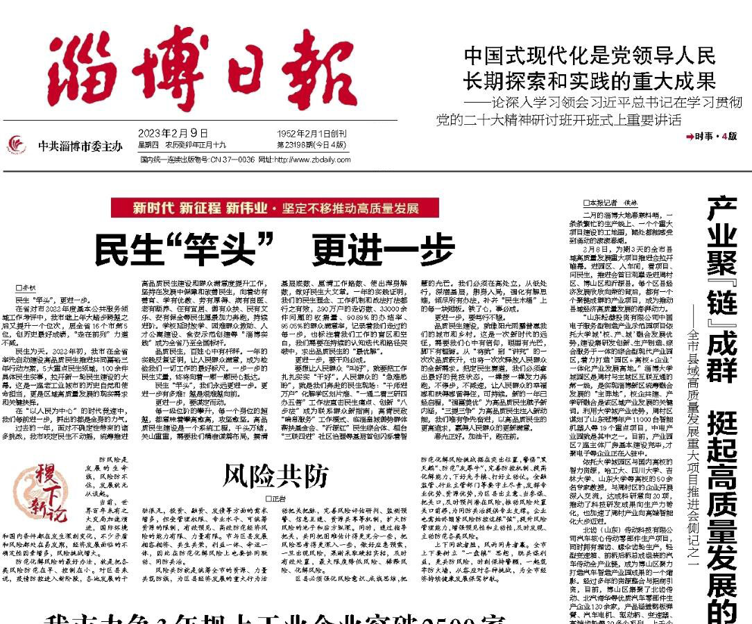 淄博日報登報掛失